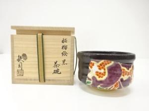 宮川鉄司造　柘榴絵　黒茶碗